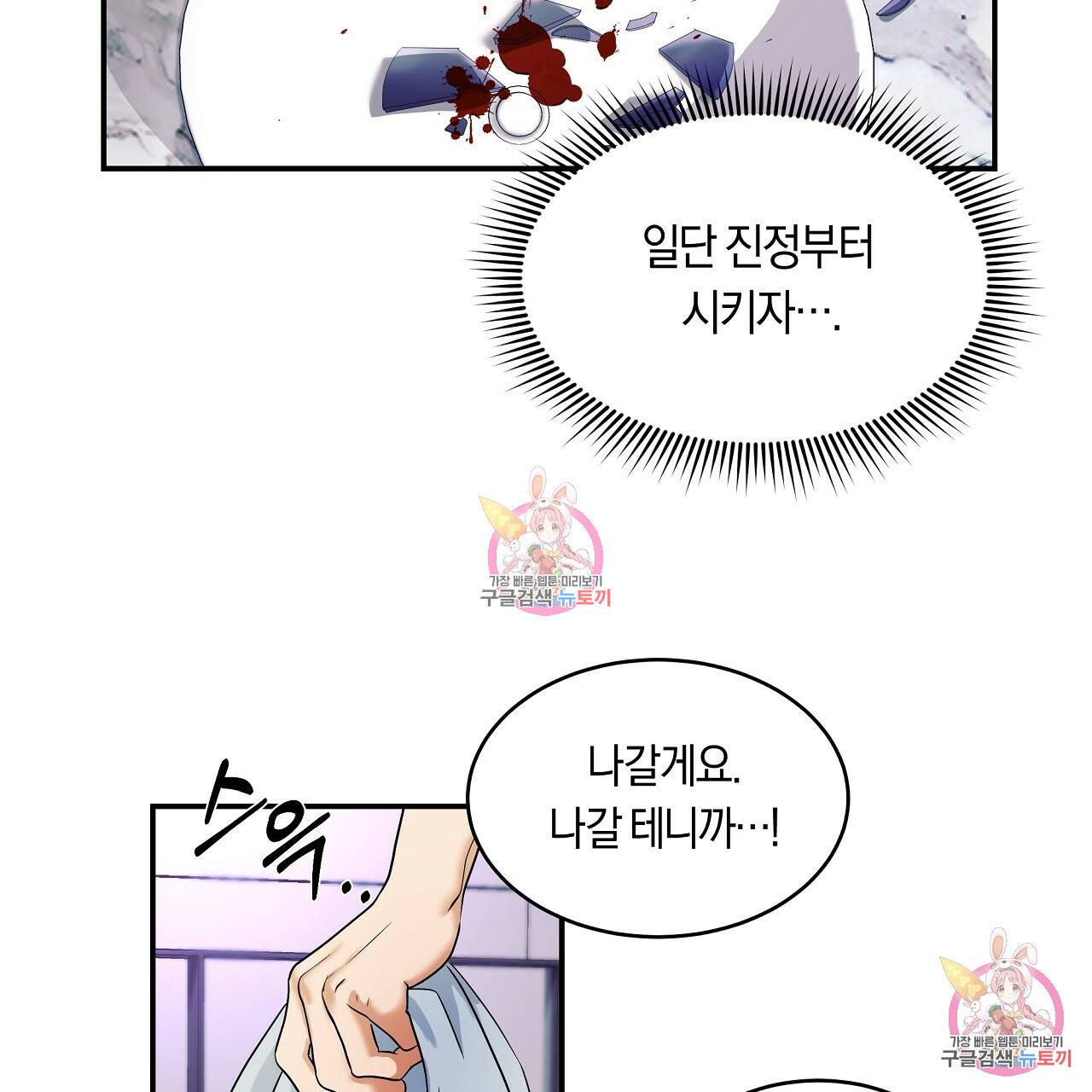 트리거(리디북스) 1화 147