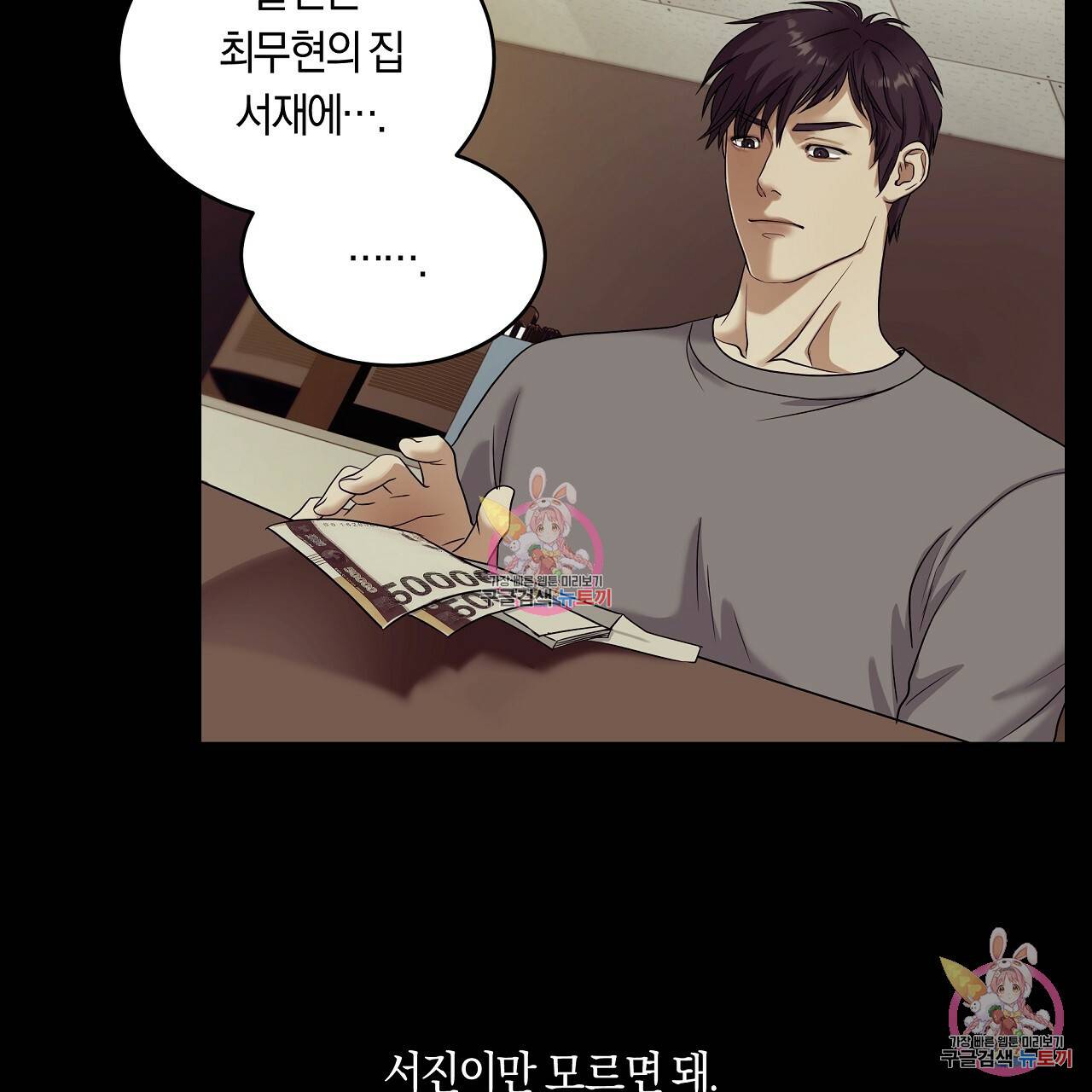 트리거(리디북스) 1화 173
