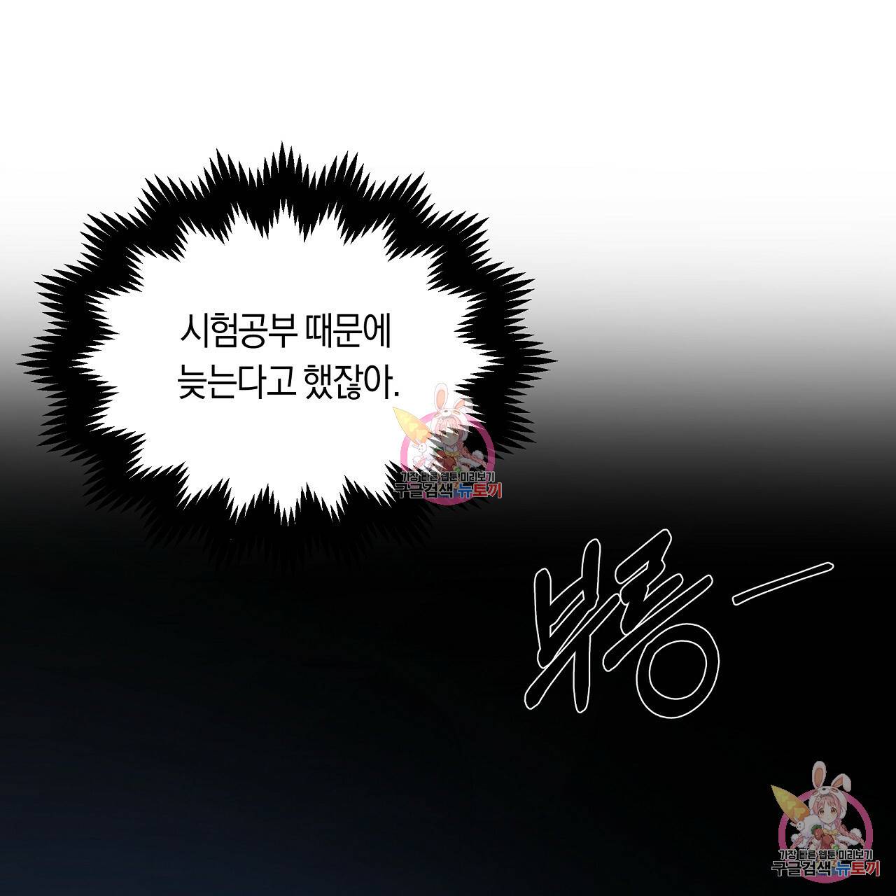 트리거(리디북스) 1화 203