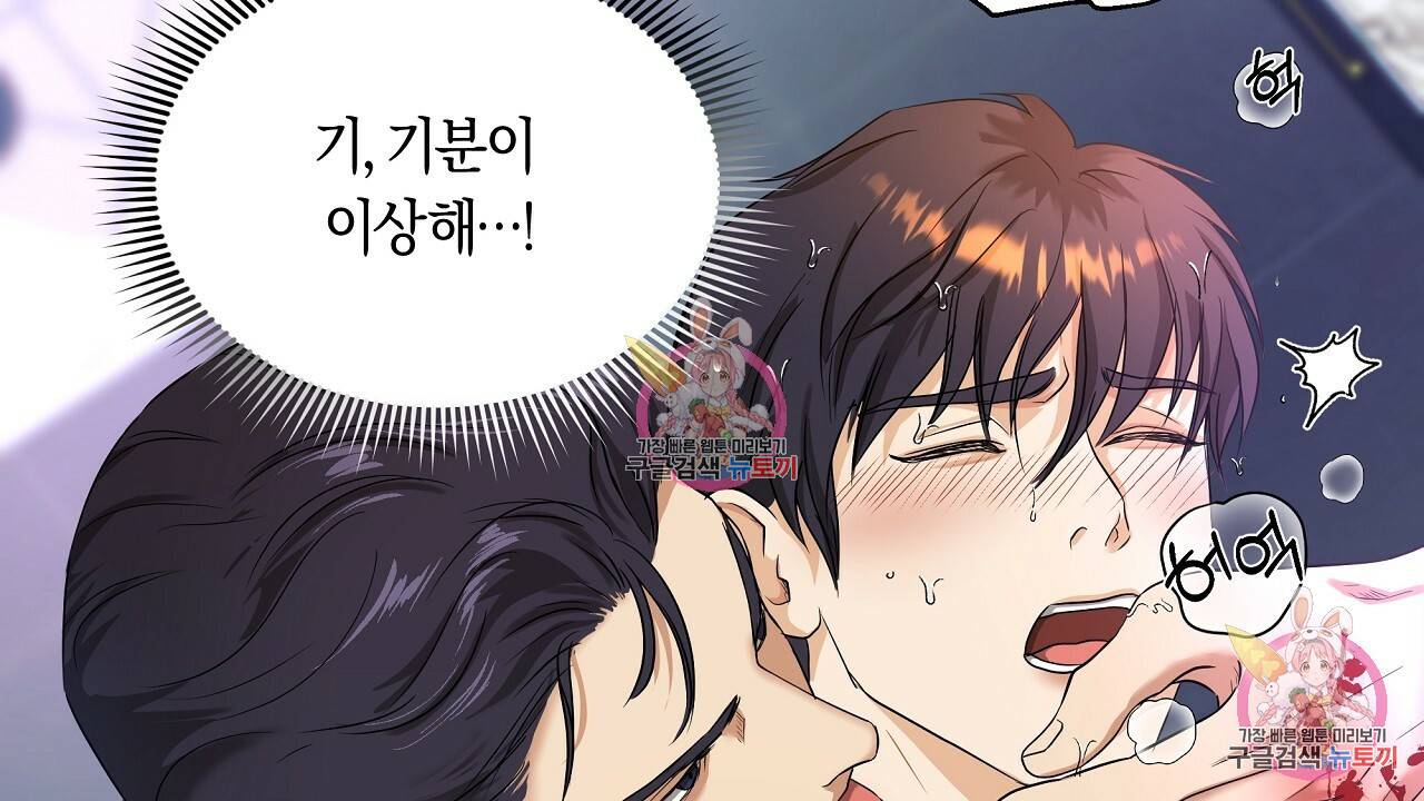 트리거(리디북스) 1화 242