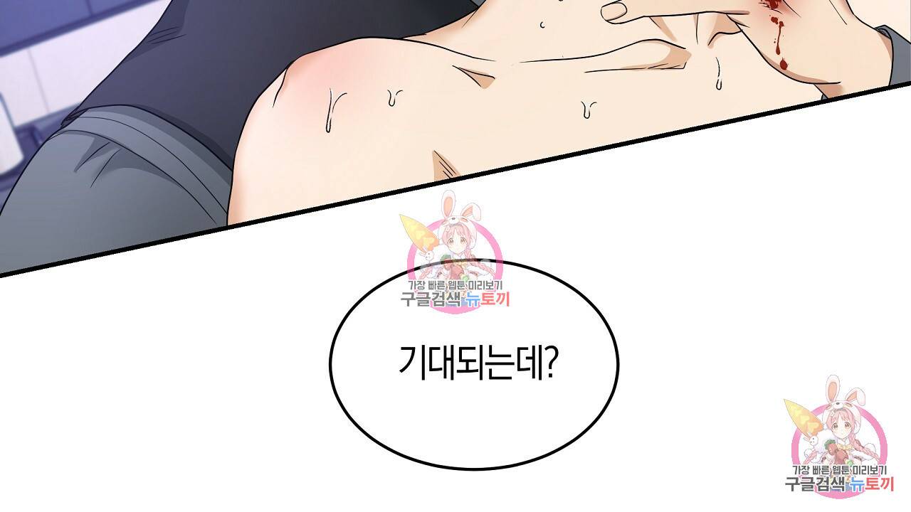 트리거(리디북스) 1화 254