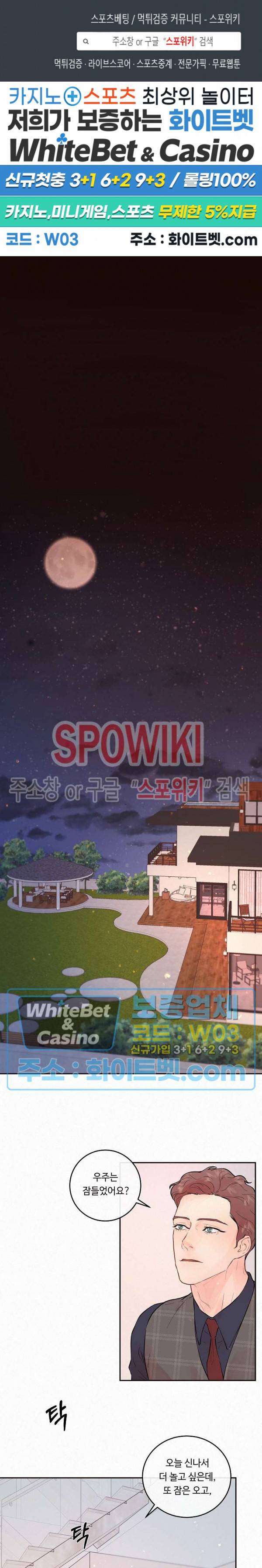 그 알파를 꼬시는 법 외전 16화 1