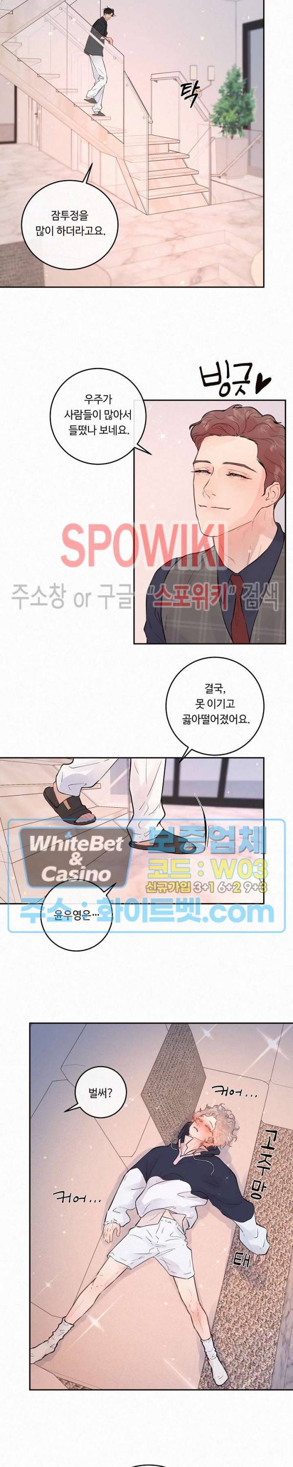 그 알파를 꼬시는 법 외전 16화 2