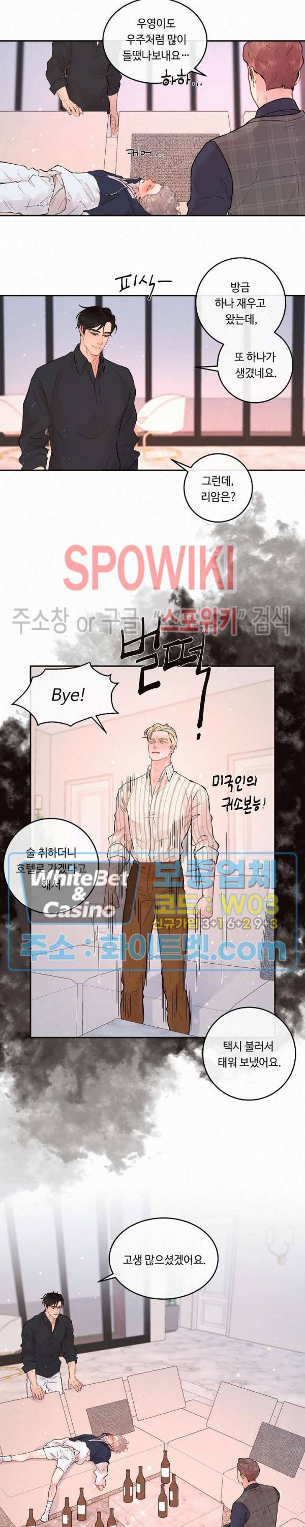 그 알파를 꼬시는 법 외전 16화 3