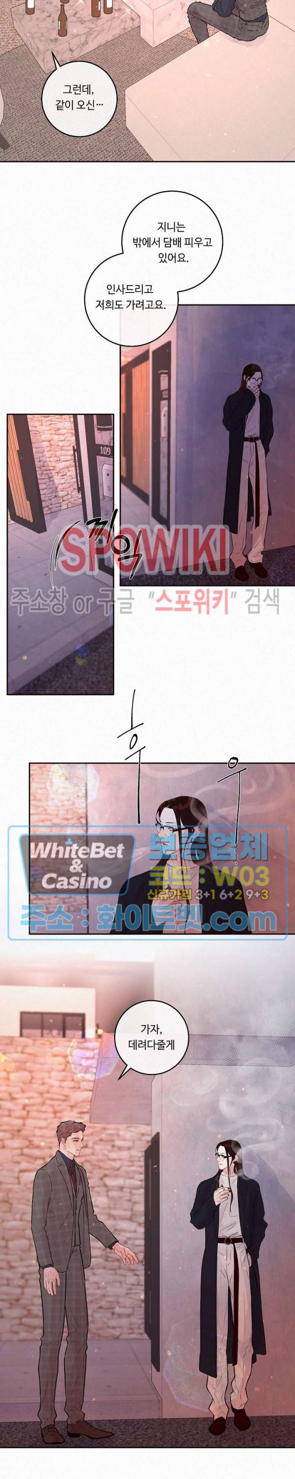 그 알파를 꼬시는 법 외전 16화 4