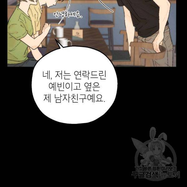 경계인(카카오) 7화 5