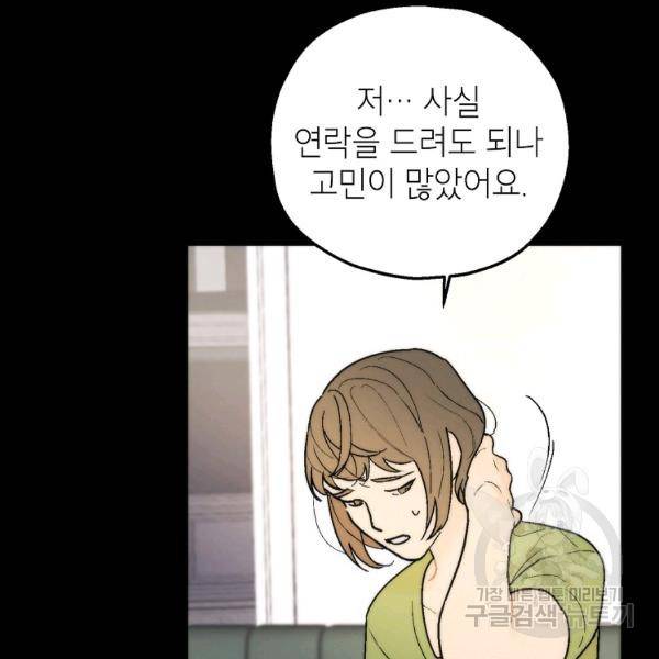 경계인(카카오) 7화 6