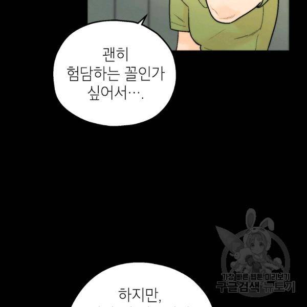 경계인(카카오) 7화 7