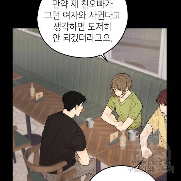 경계인(카카오) 7화 8