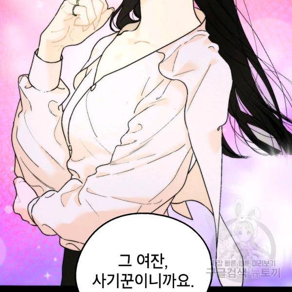 경계인(카카오) 7화 11