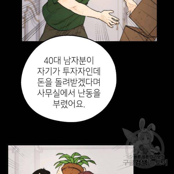 경계인(카카오) 7화 18
