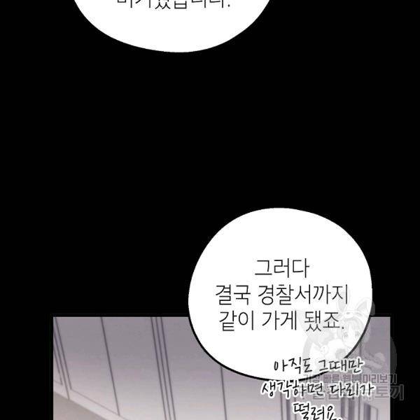 경계인(카카오) 7화 20