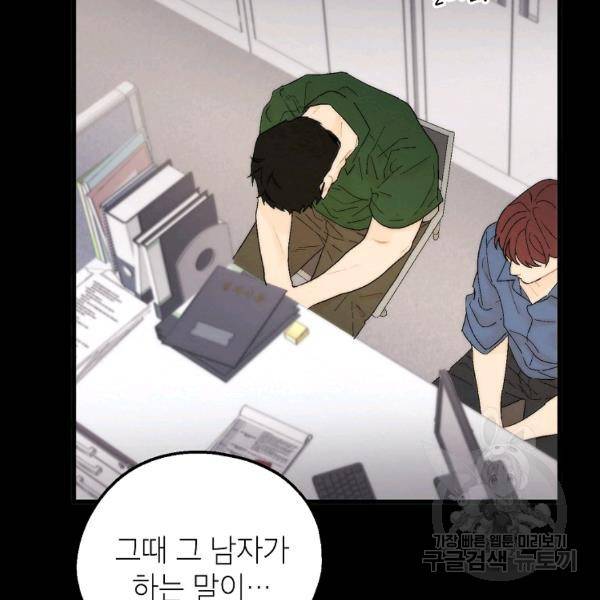 경계인(카카오) 7화 21