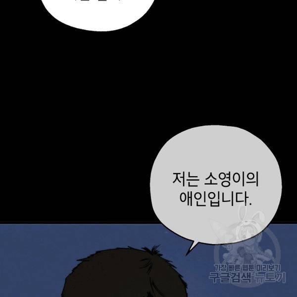 경계인(카카오) 7화 22