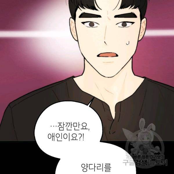 경계인(카카오) 7화 24