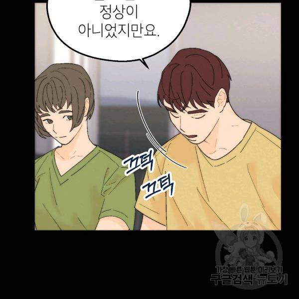 경계인(카카오) 7화 26