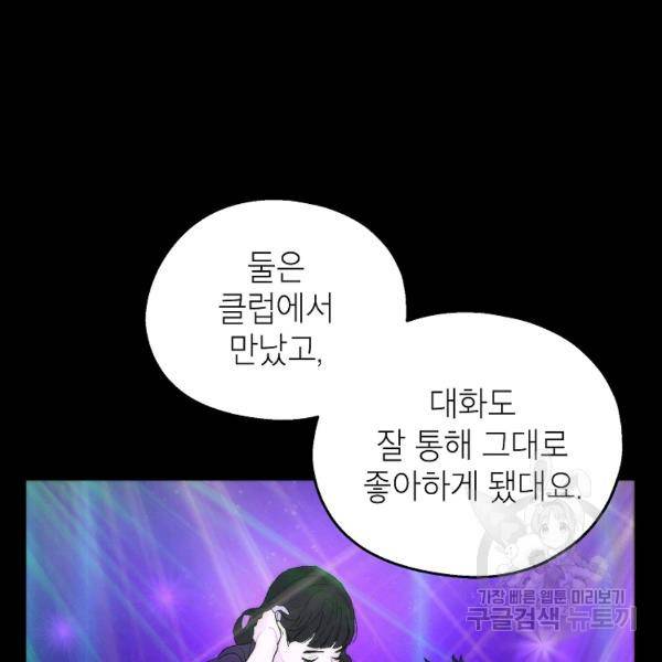 경계인(카카오) 7화 27