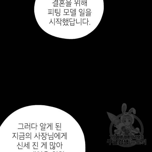 경계인(카카오) 7화 30