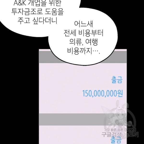경계인(카카오) 7화 31