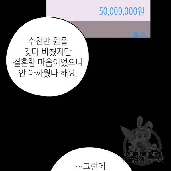 경계인(카카오) 7화 32