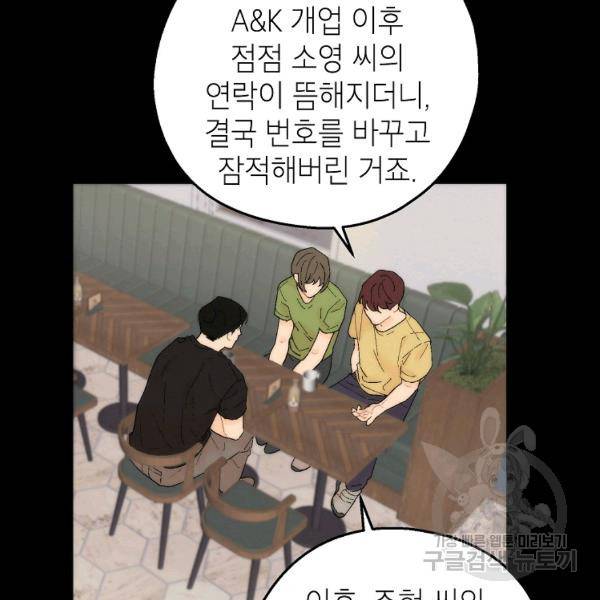 경계인(카카오) 7화 33