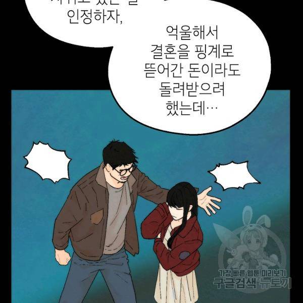 경계인(카카오) 7화 35