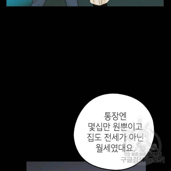 경계인(카카오) 7화 36