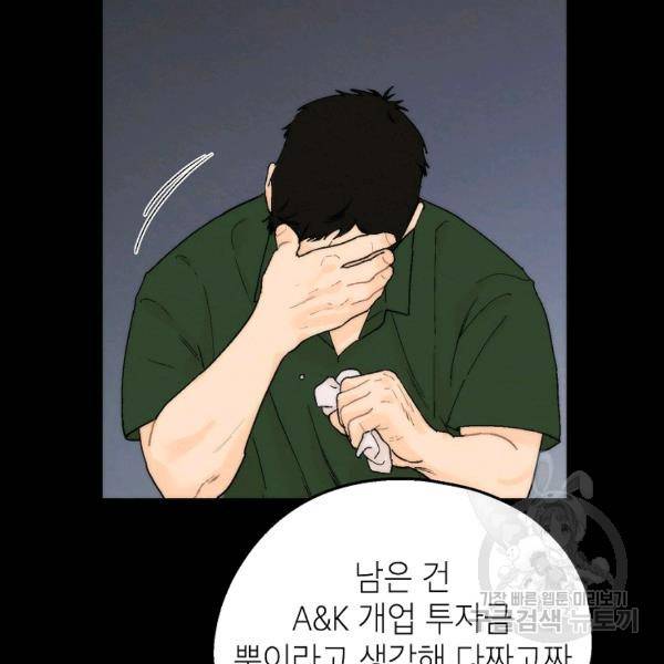 경계인(카카오) 7화 37