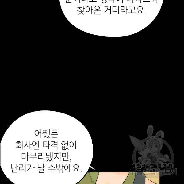 경계인(카카오) 7화 38