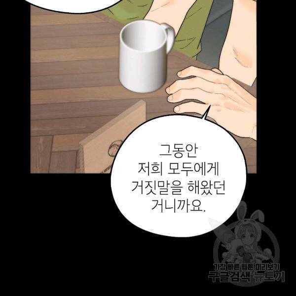 경계인(카카오) 7화 39