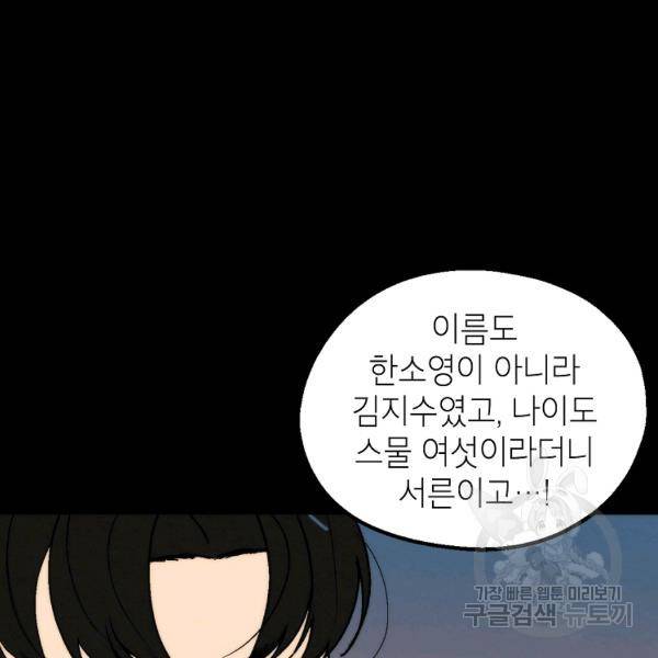 경계인(카카오) 7화 40