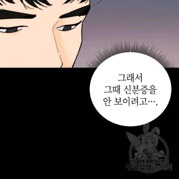 경계인(카카오) 7화 41