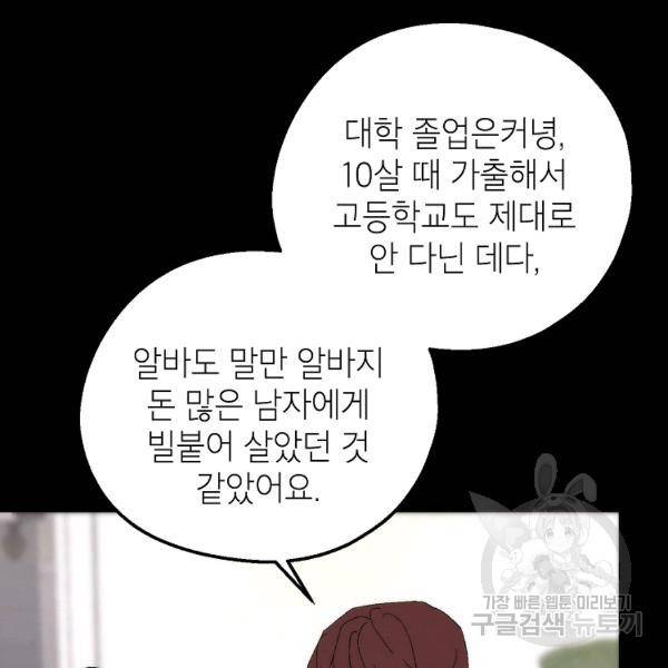 경계인(카카오) 7화 42