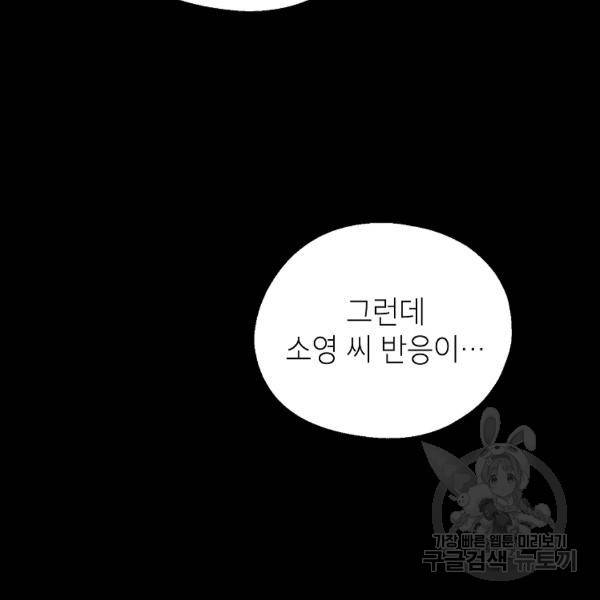 경계인(카카오) 7화 44
