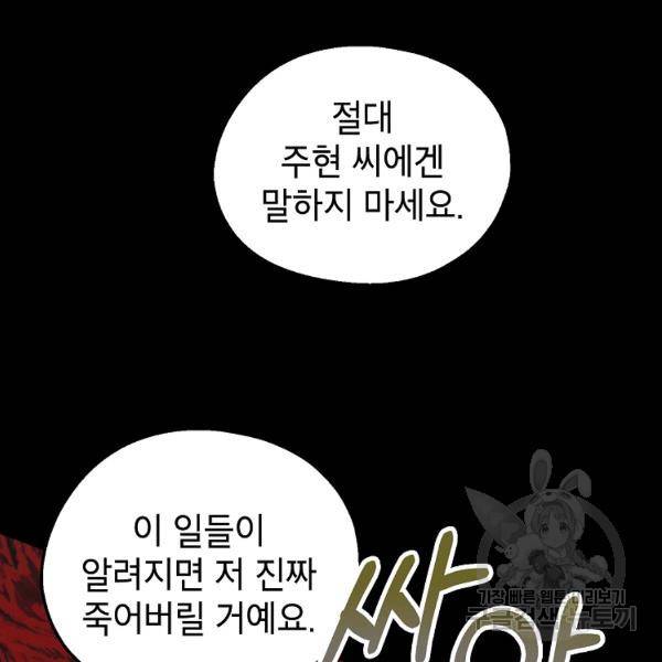 경계인(카카오) 7화 45