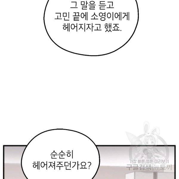 경계인(카카오) 7화 49