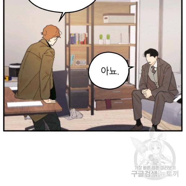 경계인(카카오) 7화 50