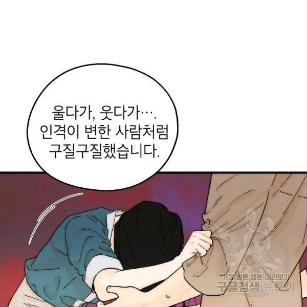 경계인(카카오) 7화 51