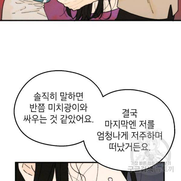 경계인(카카오) 7화 52