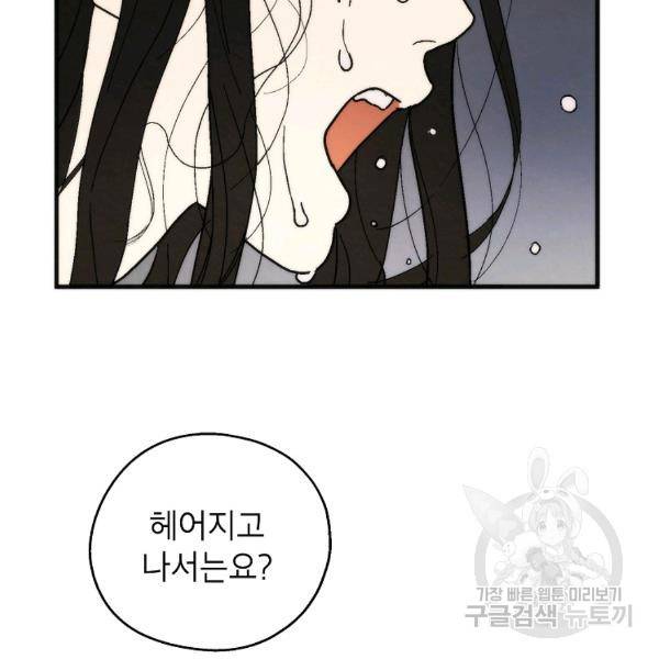 경계인(카카오) 7화 53