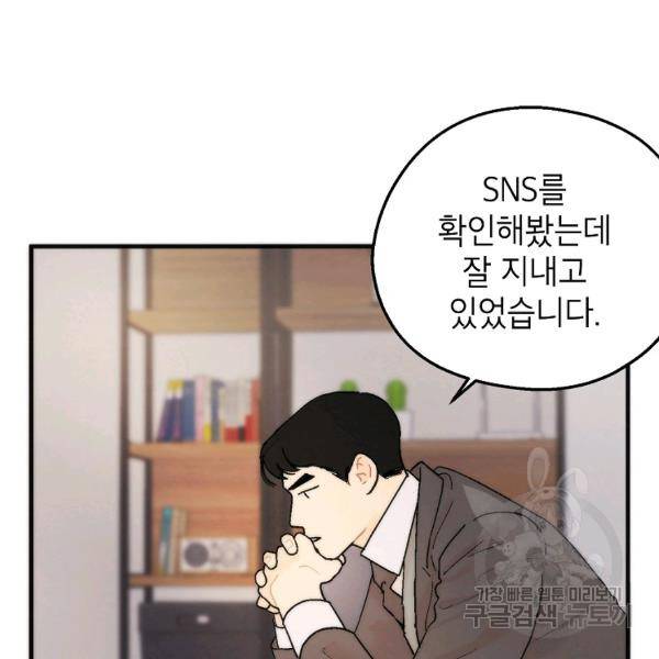 경계인(카카오) 7화 54