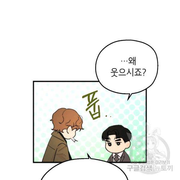경계인(카카오) 7화 56