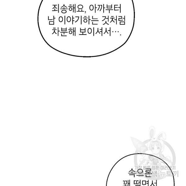 경계인(카카오) 7화 57