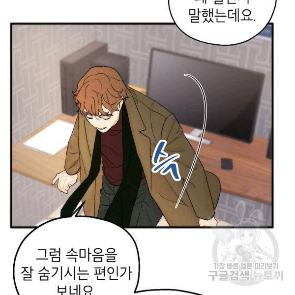 경계인(카카오) 7화 58