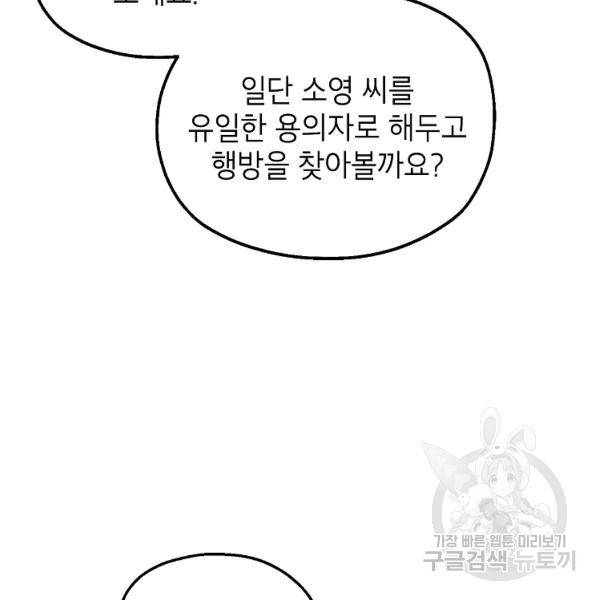 경계인(카카오) 7화 59