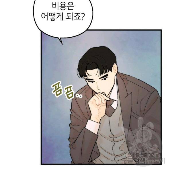 경계인(카카오) 7화 60