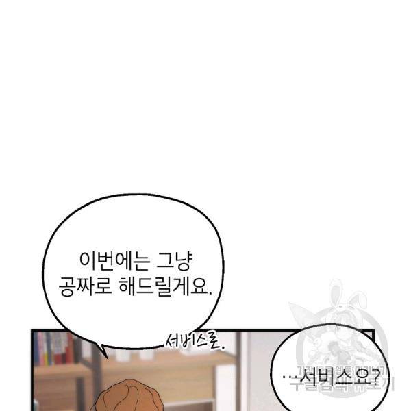 경계인(카카오) 7화 61