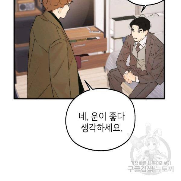 경계인(카카오) 7화 62