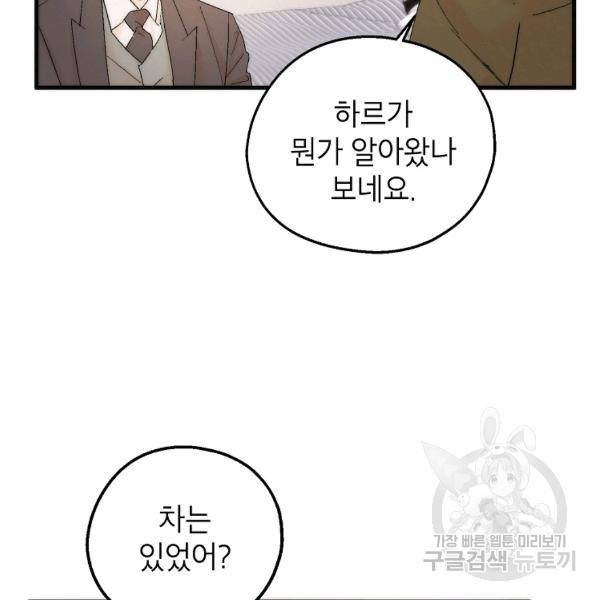 경계인(카카오) 7화 64