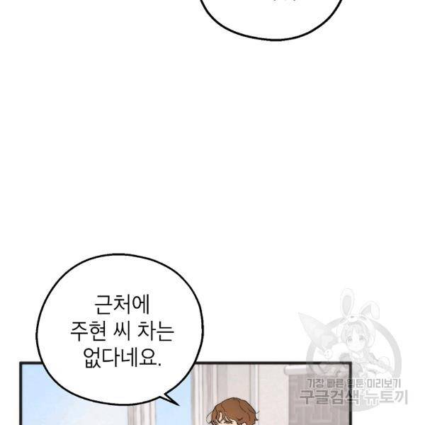 경계인(카카오) 7화 66